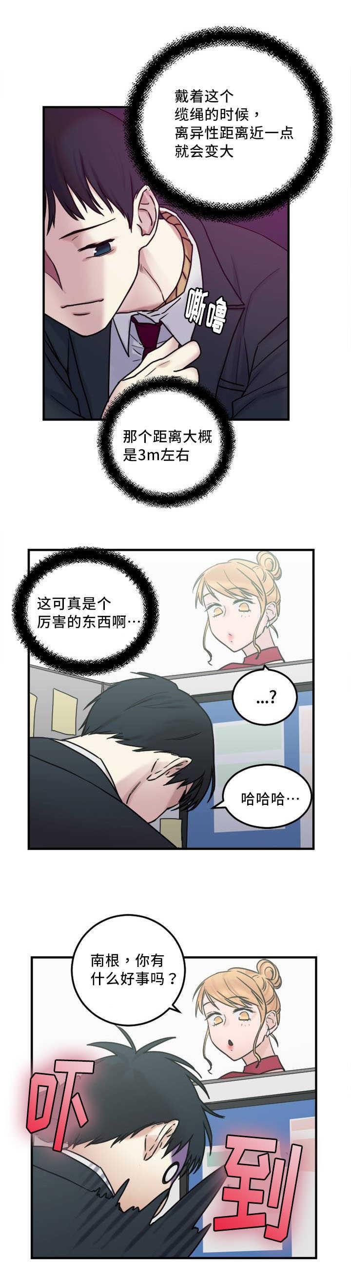 魔绳韩漫全集-第9话无删减无遮挡章节图片 