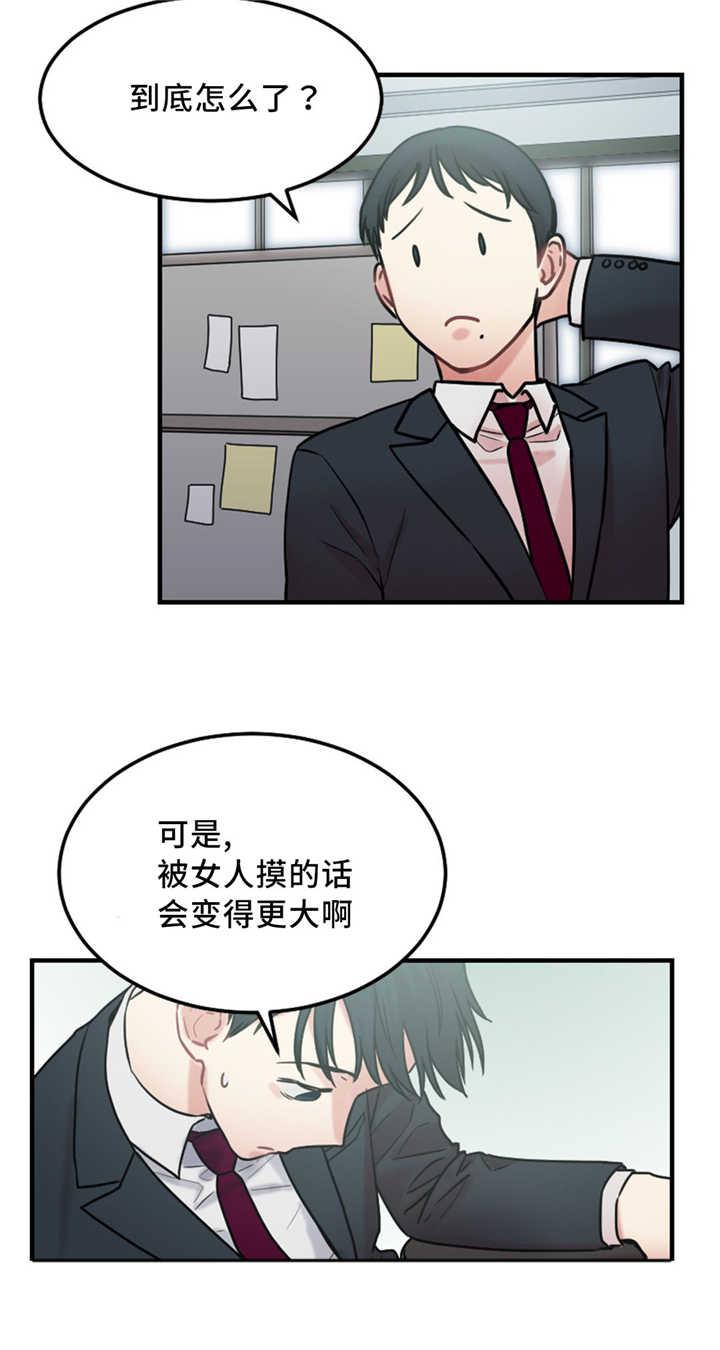 魔绳韩漫全集-第10话无删减无遮挡章节图片 
