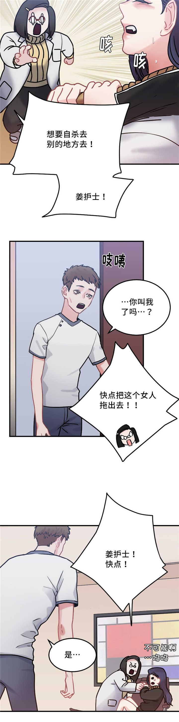 魔绳韩漫全集-第11话无删减无遮挡章节图片 