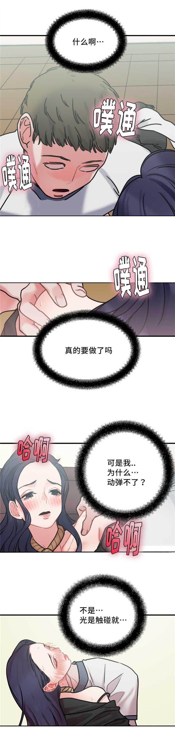 魔绳韩漫全集-第12话无删减无遮挡章节图片 