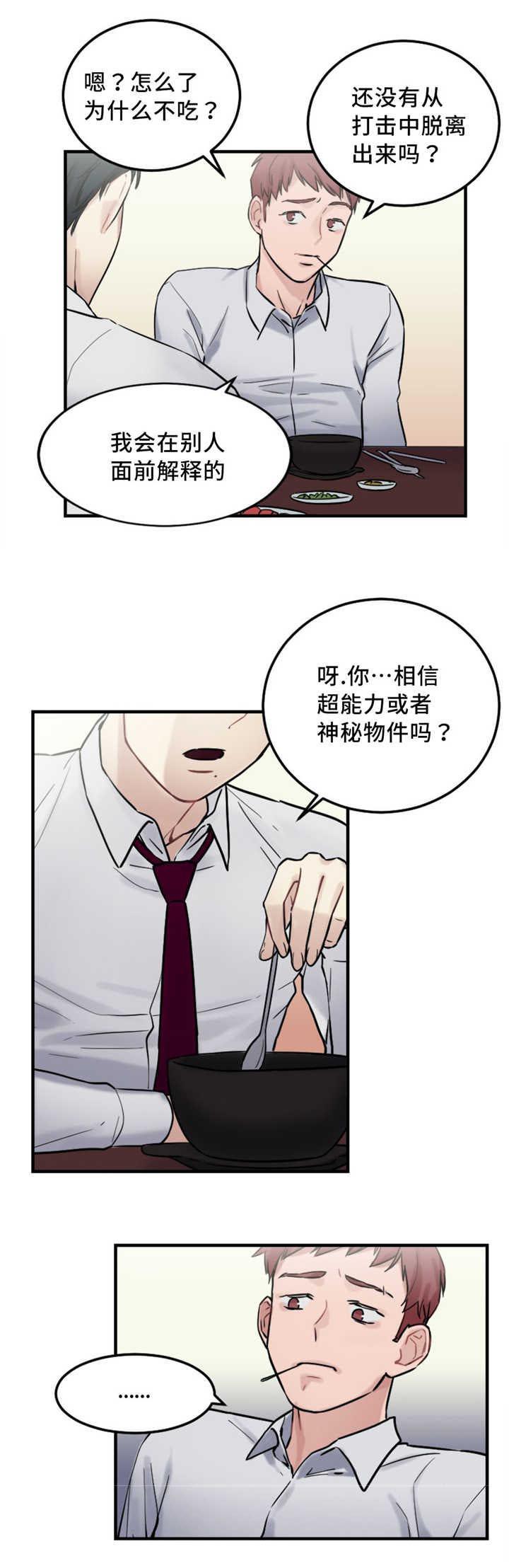 魔绳韩漫全集-第12话无删减无遮挡章节图片 