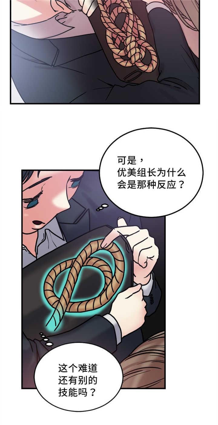 魔绳韩漫全集-第14话无删减无遮挡章节图片 