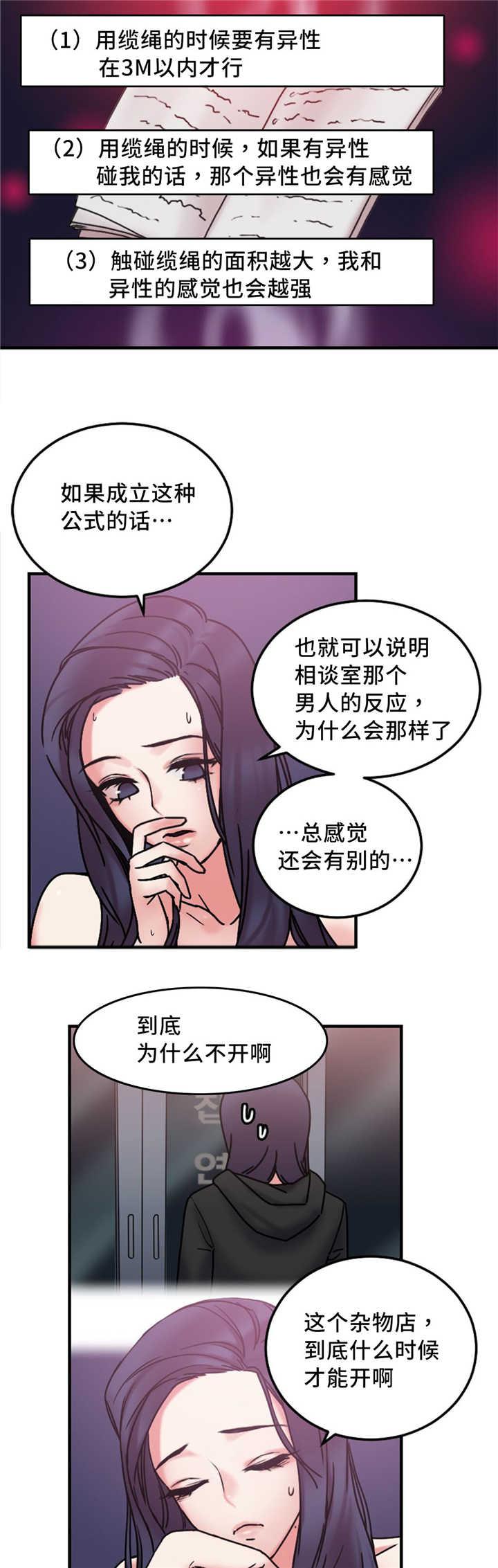魔绳韩漫全集-第16话无删减无遮挡章节图片 