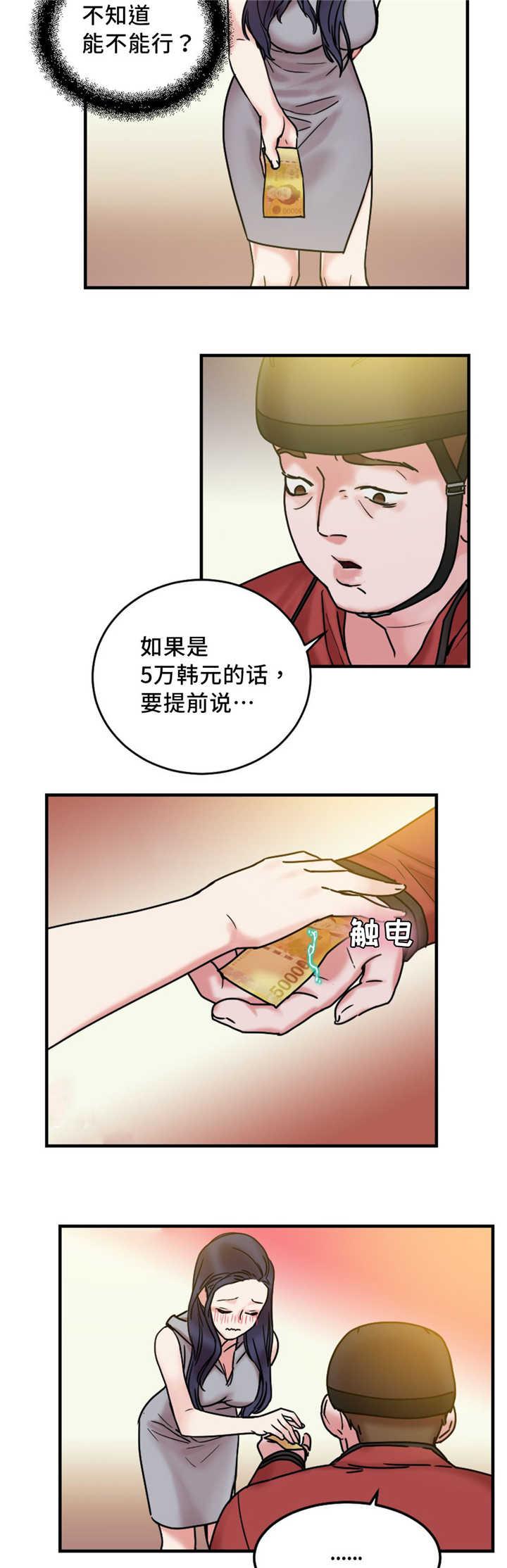 魔绳韩漫全集-第16话无删减无遮挡章节图片 