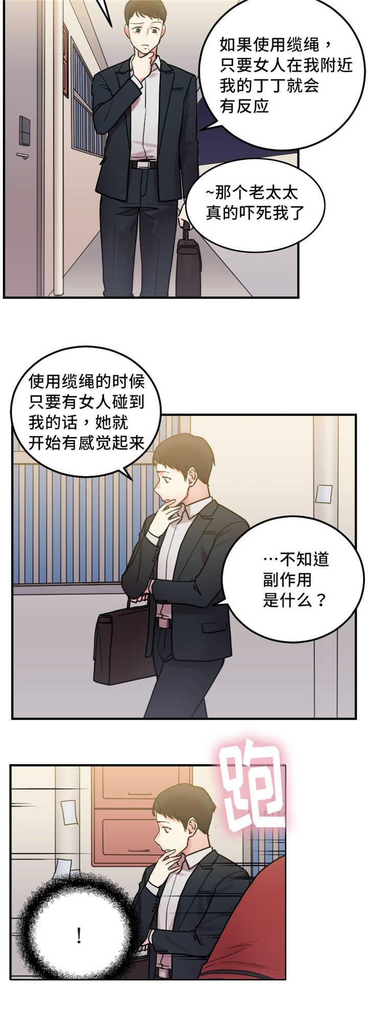 魔绳韩漫全集-第17话无删减无遮挡章节图片 