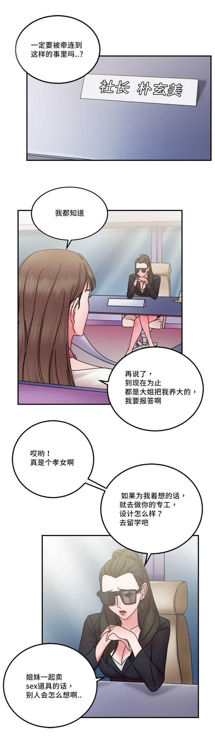 魔绳韩漫全集-第23话无删减无遮挡章节图片 
