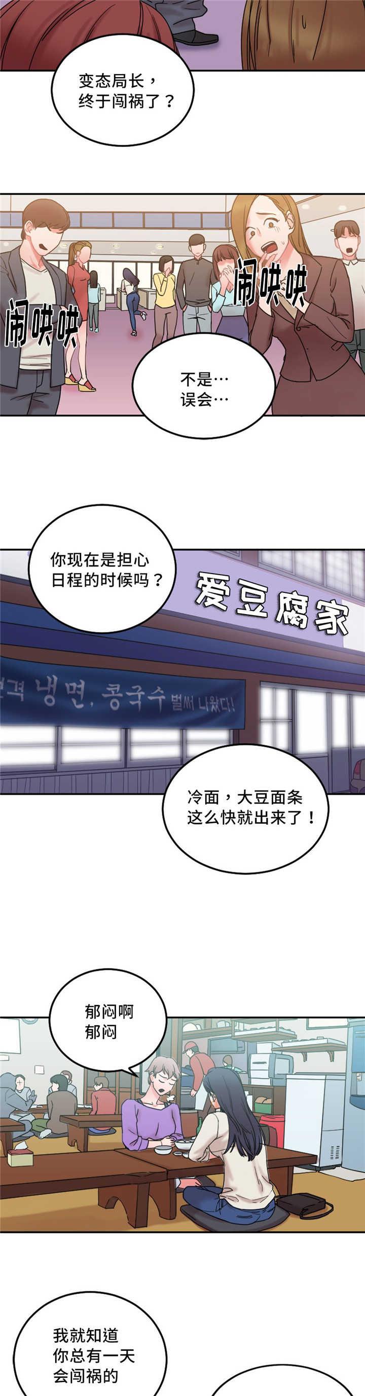 魔绳韩漫全集-第23话无删减无遮挡章节图片 
