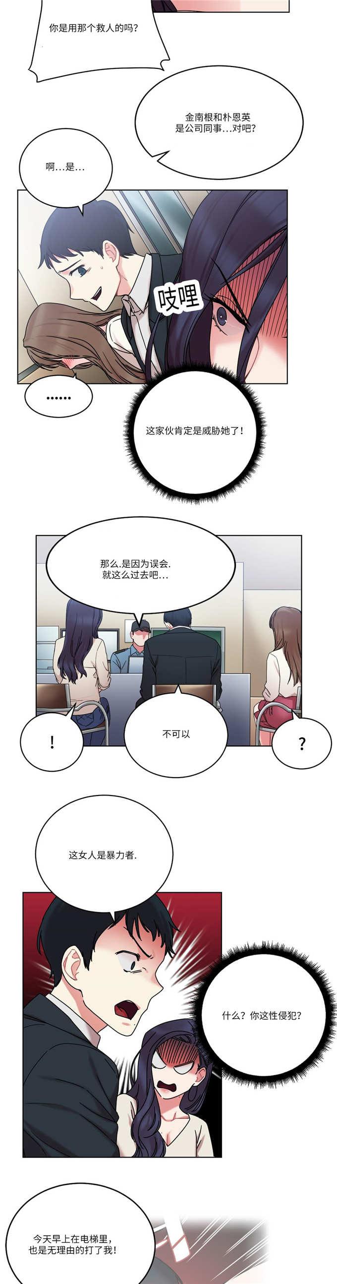 魔绳韩漫全集-第28话无删减无遮挡章节图片 
