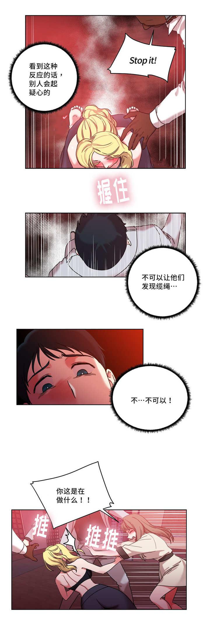 魔绳韩漫全集-第37话无删减无遮挡章节图片 