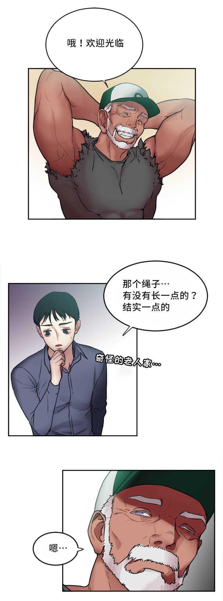 魔绳韩漫全集-第2话 奖励无删减无遮挡章节图片 