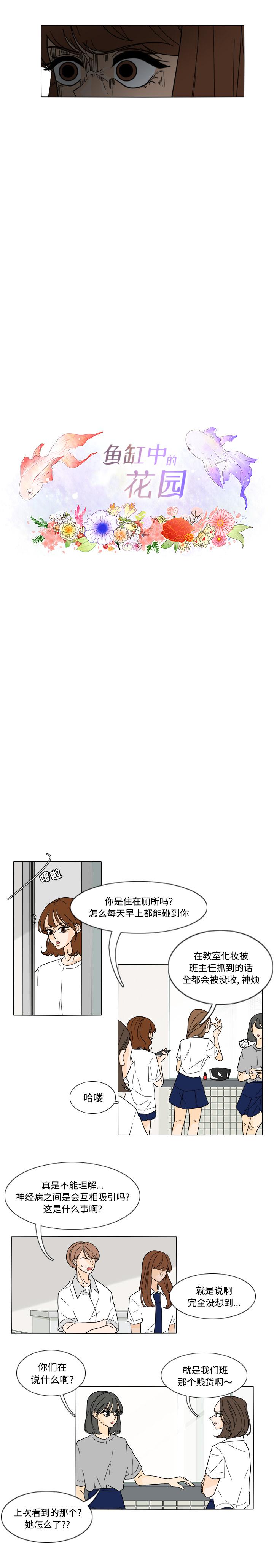 斗破苍穹漫画下载-鱼缸中的花园：31全彩韩漫标签