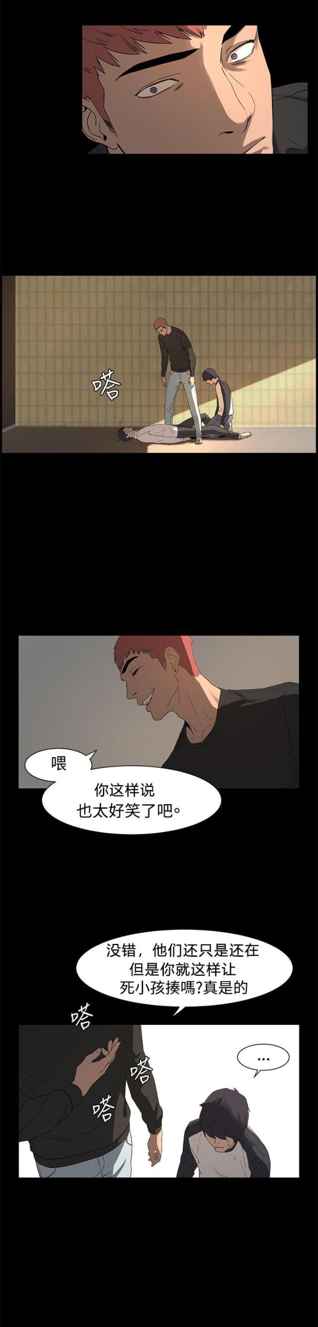 黑道女友韩漫全集-第3话我知道你心里只有我（上）无删减无遮挡章节图片 