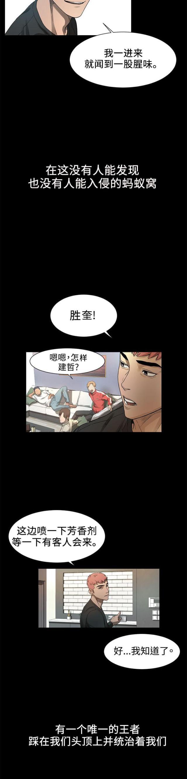 黑道女友韩漫全集-第4话我知道你心里只有我（下）无删减无遮挡章节图片 