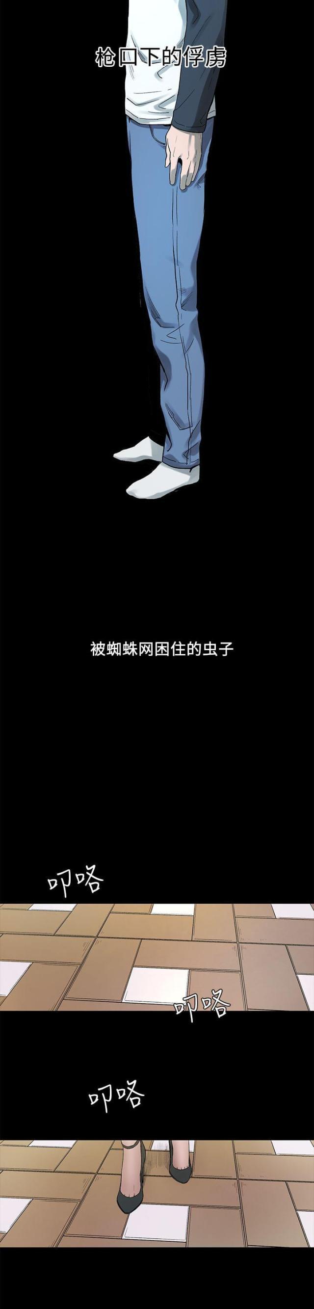 黑道女友韩漫全集-第4话我知道你心里只有我（下）无删减无遮挡章节图片 