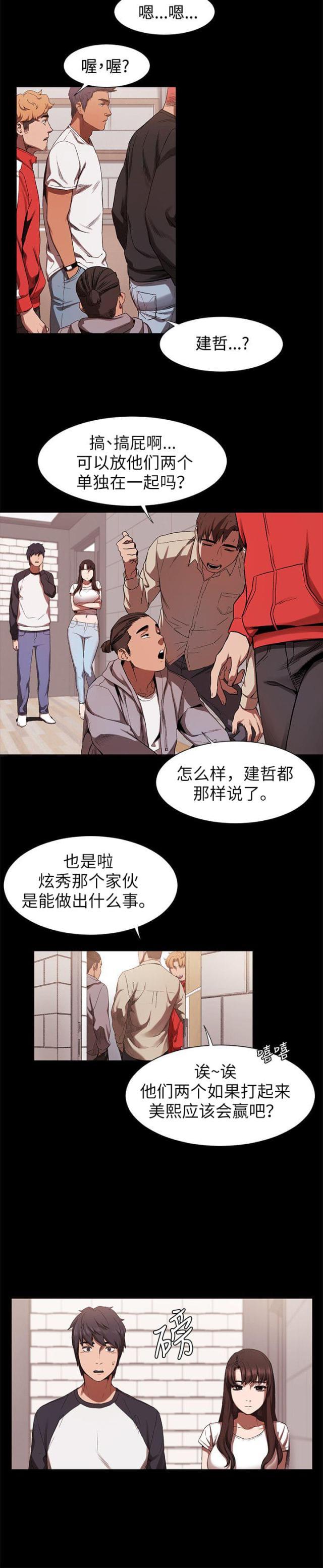 黑道女友韩漫全集-第9话睡一觉再走吧（上）无删减无遮挡章节图片 