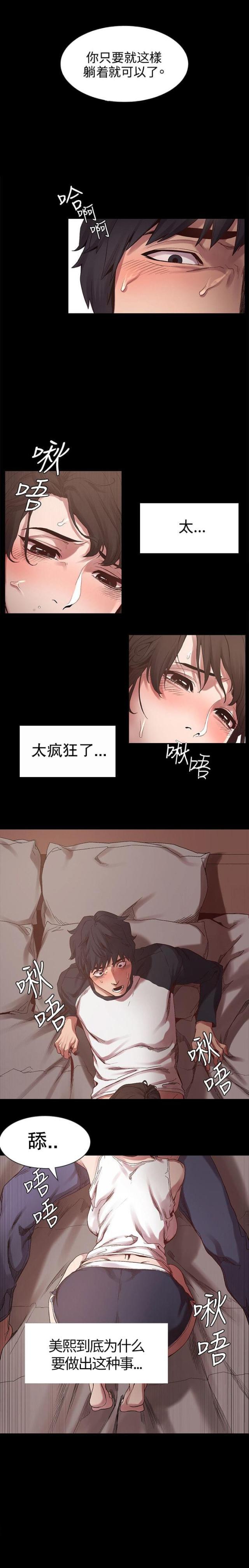 黑道女友韩漫全集-第12话用身体和解（下）无删减无遮挡章节图片 