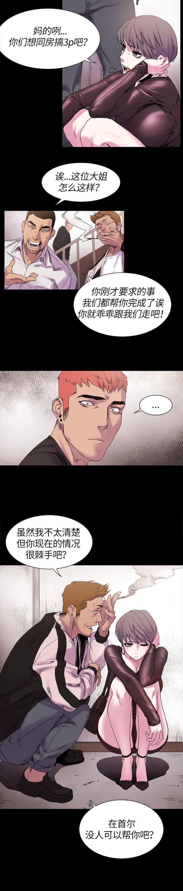 黑道女友韩漫全集-第20话怎么办（下）无删减无遮挡章节图片 