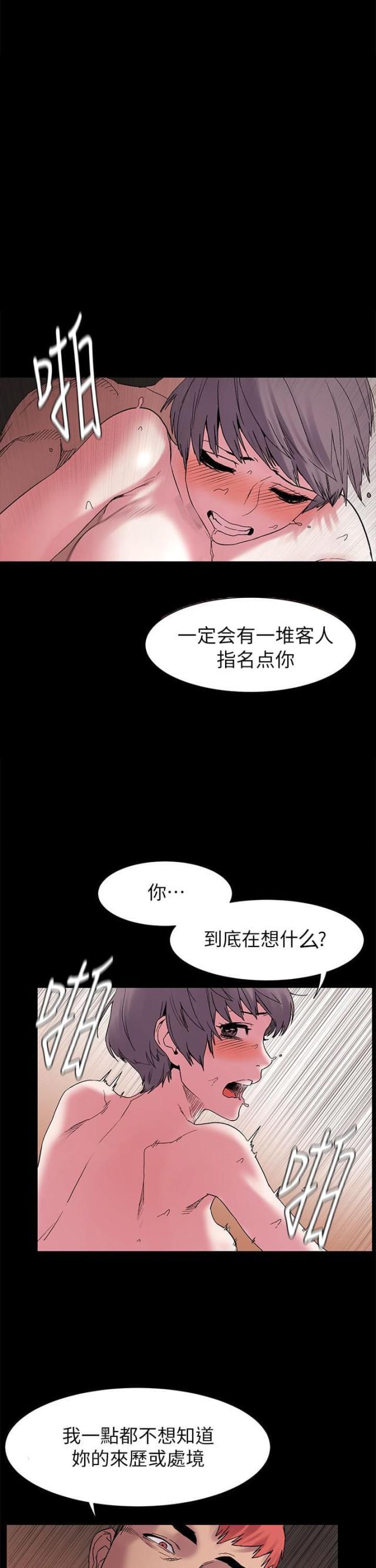 黑道女友韩漫全集-第24话你要当妓女么（下）无删减无遮挡章节图片 