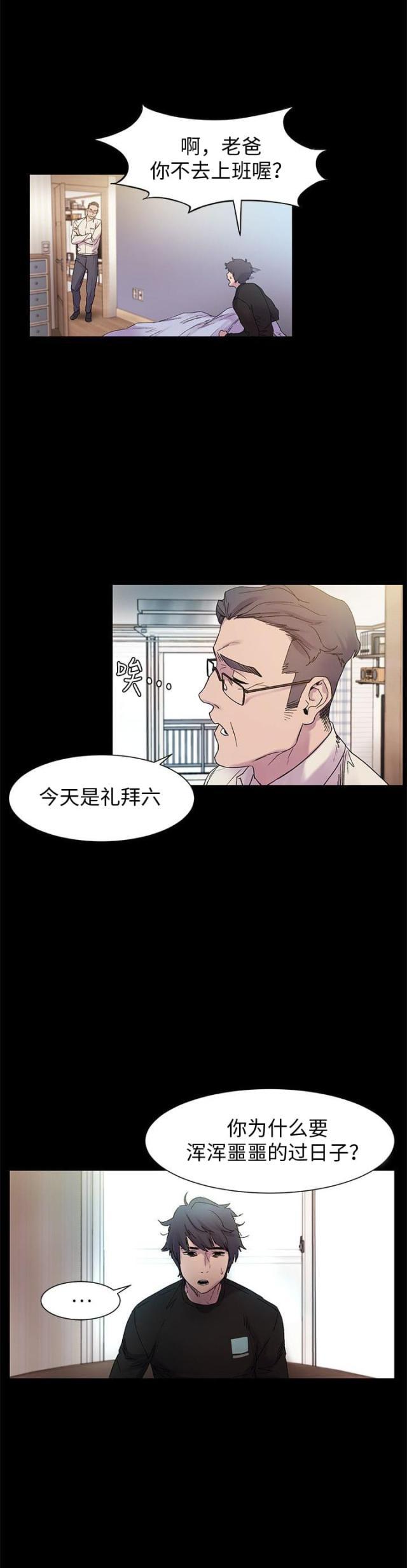 黑道女友韩漫全集-第25话大家好（上）无删减无遮挡章节图片 