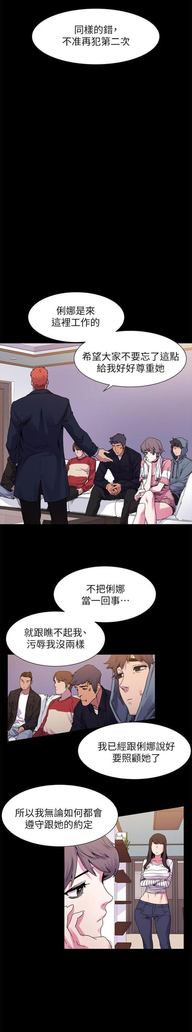 黑道女友韩漫全集-第29话不准出包（上）无删减无遮挡章节图片 