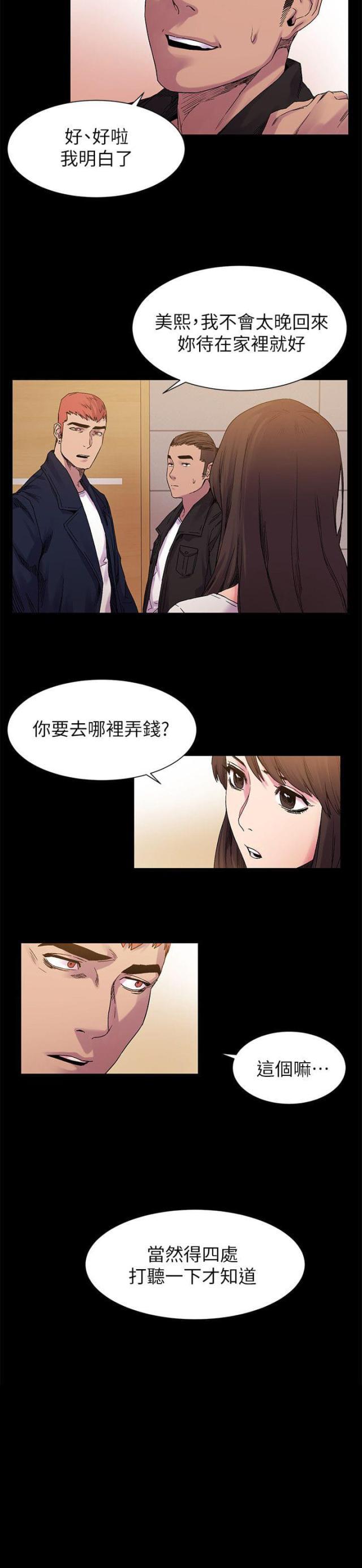 黑道女友韩漫全集-第29话不准出包（上）无删减无遮挡章节图片 