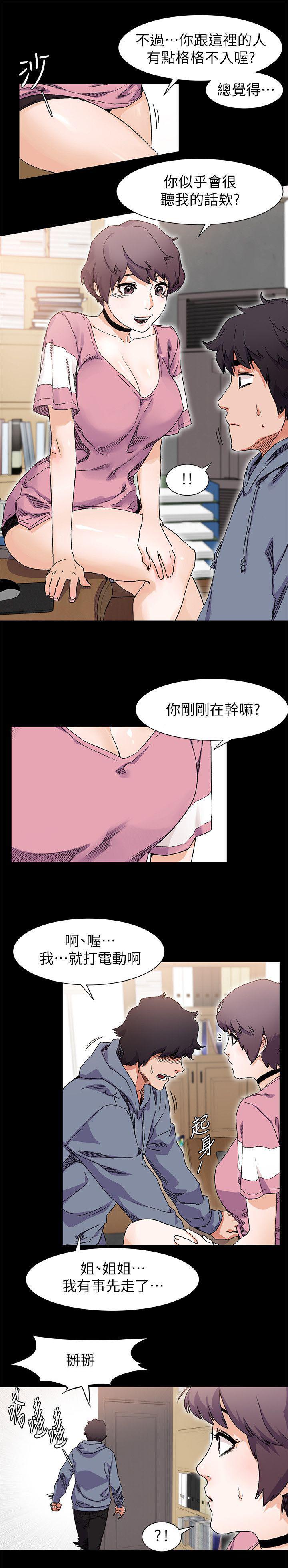 黑道女友韩漫全集-第33话属于我的无删减无遮挡章节图片 
