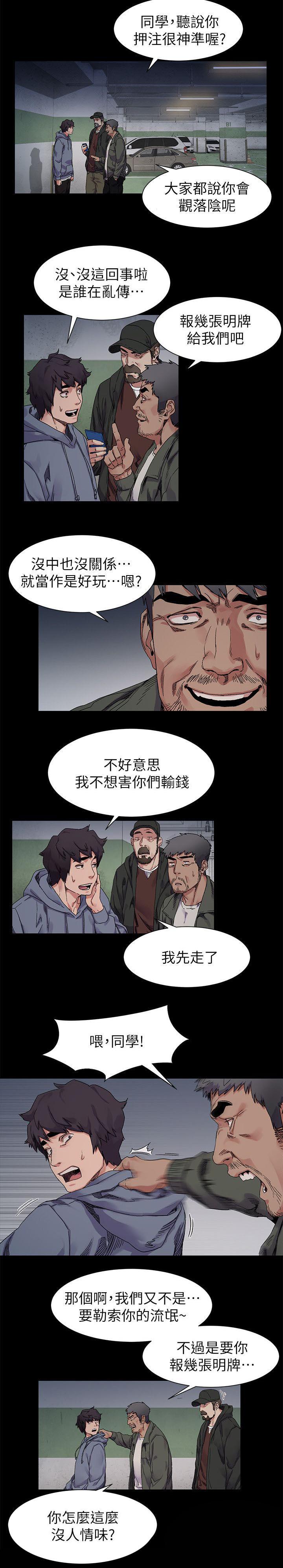 黑道女友韩漫全集-第38话冤家路窄无删减无遮挡章节图片 