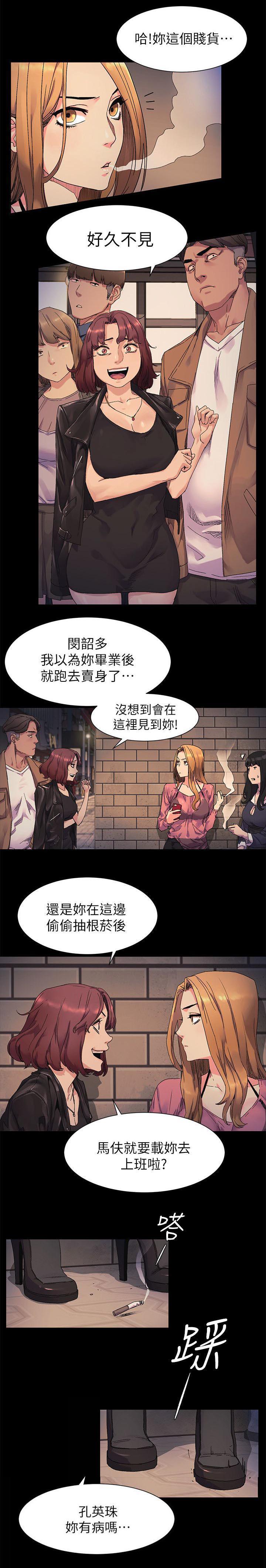黑道女友韩漫全集-第38话冤家路窄无删减无遮挡章节图片 