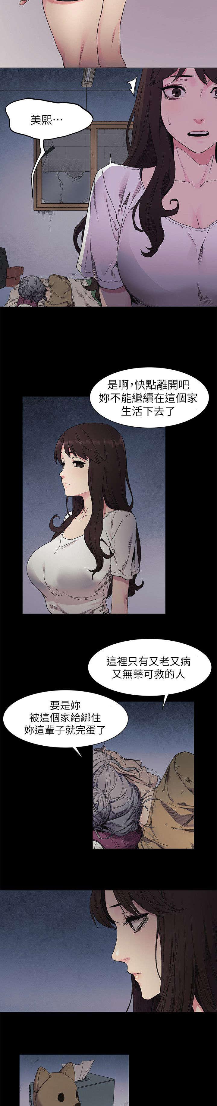 黑道女友韩漫全集-第45话算什么无删减无遮挡章节图片 