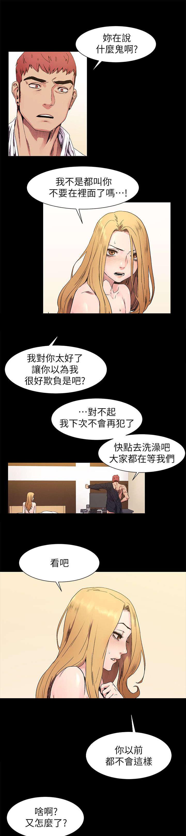 黑道女友韩漫全集-第45话算什么无删减无遮挡章节图片 
