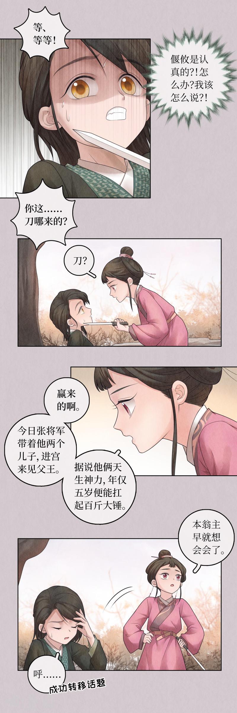 妹控漫画-第71话全彩韩漫标签