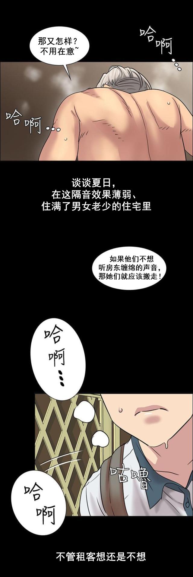 ﻿房东的女儿韩漫全集-第1话不当人看无删减无遮挡章节图片 