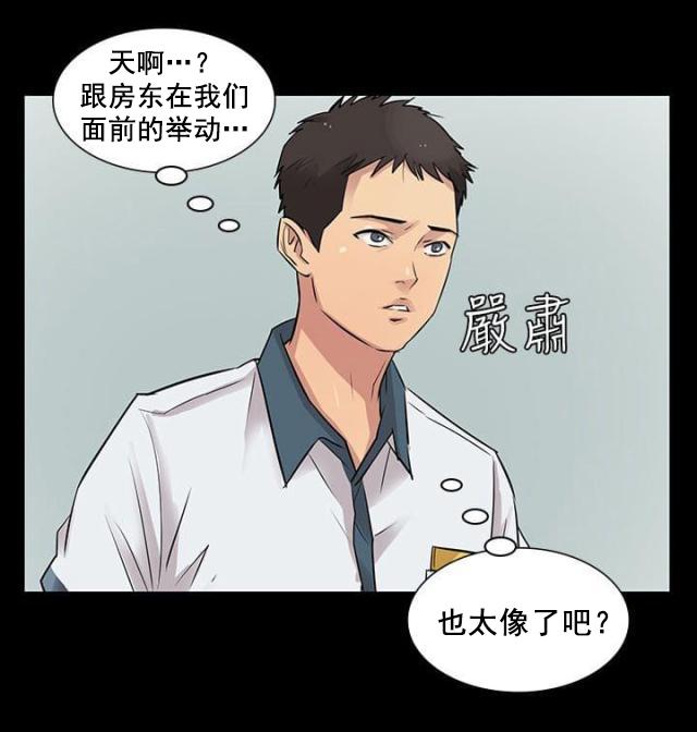 ﻿房东的女儿韩漫全集-第1话不当人看无删减无遮挡章节图片 