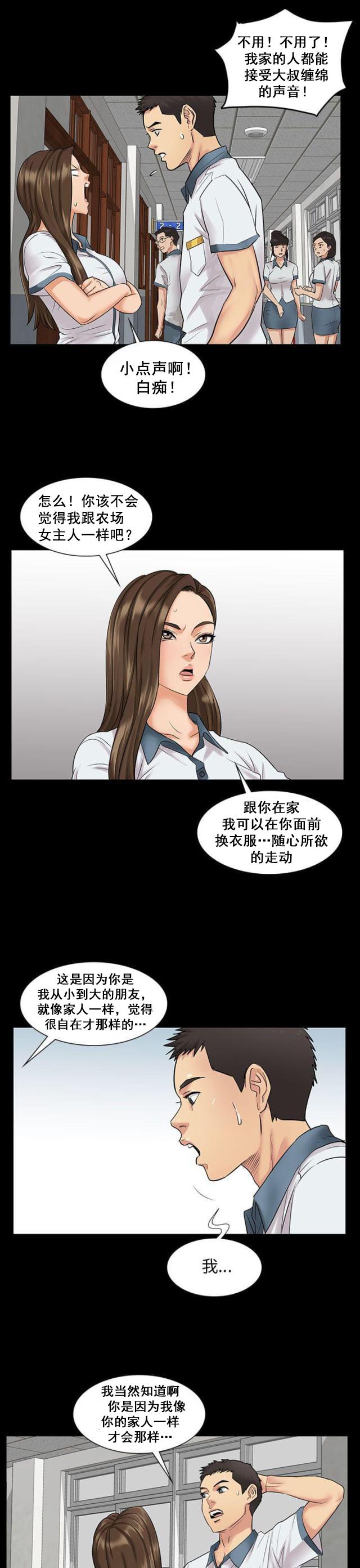 ﻿房东的女儿韩漫全集-第2话协商无删减无遮挡章节图片 