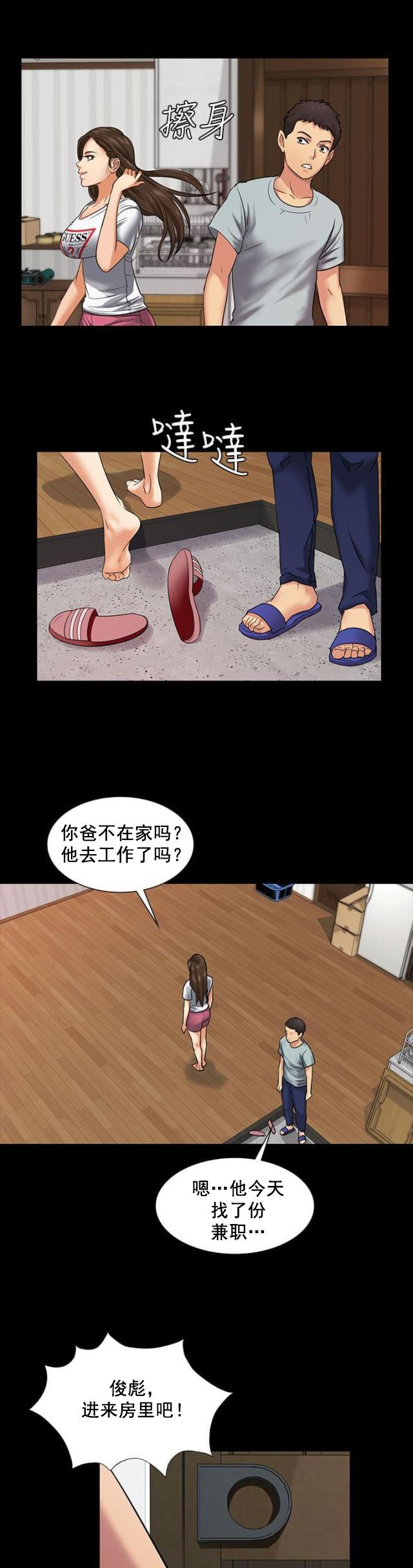 ﻿房东的女儿韩漫全集-第3话礼物无删减无遮挡章节图片 