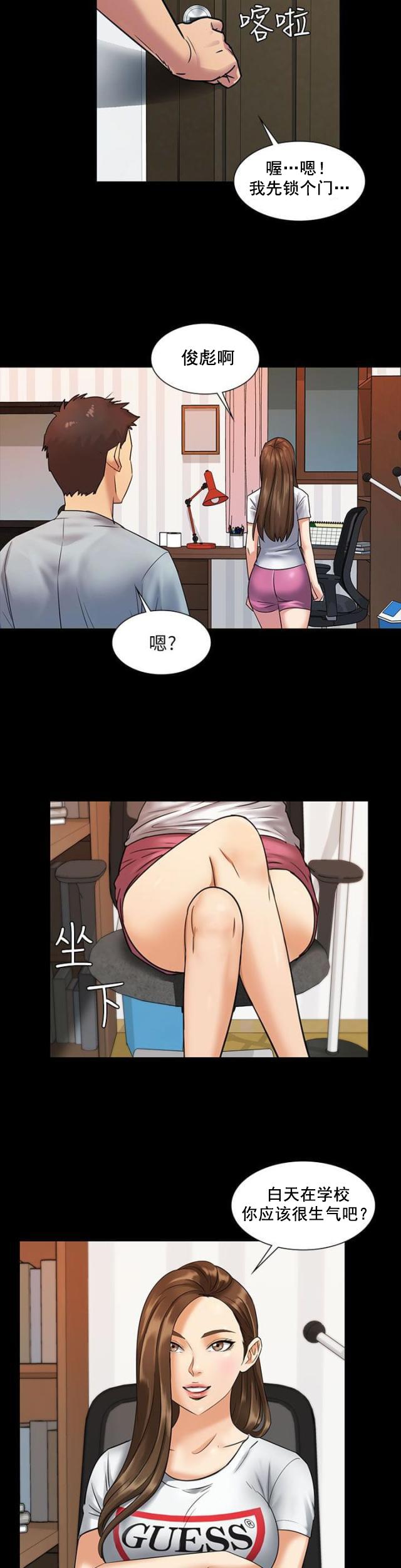 ﻿房东的女儿韩漫全集-第3话礼物无删减无遮挡章节图片 