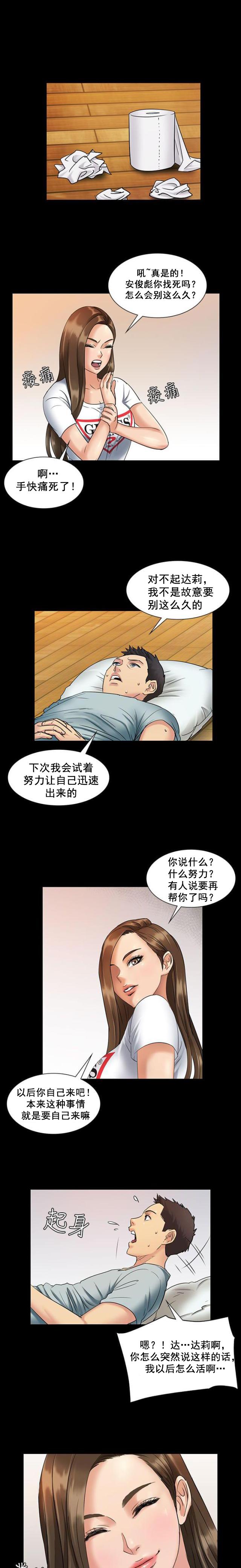 ﻿房东的女儿韩漫全集-第4话不平衡无删减无遮挡章节图片 