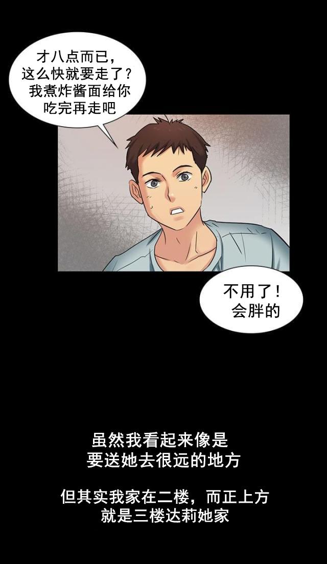 ﻿房东的女儿韩漫全集-第4话不平衡无删减无遮挡章节图片 
