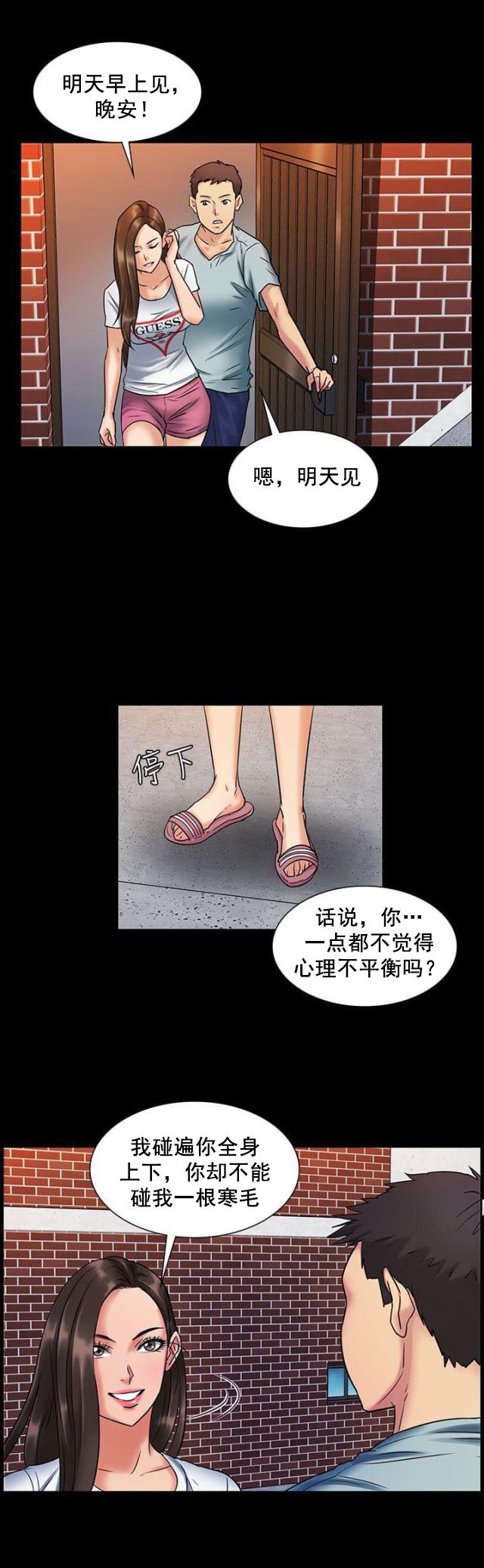 ﻿房东的女儿韩漫全集-第4话不平衡无删减无遮挡章节图片 