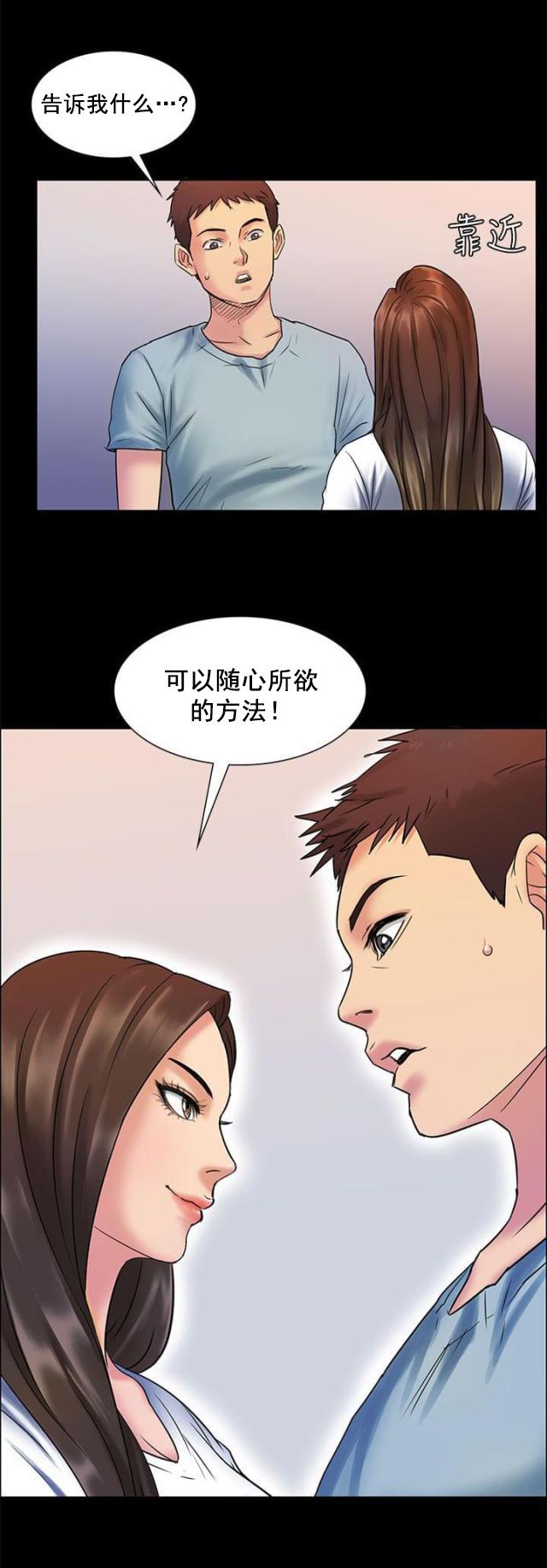 ﻿房东的女儿韩漫全集-第4话不平衡无删减无遮挡章节图片 