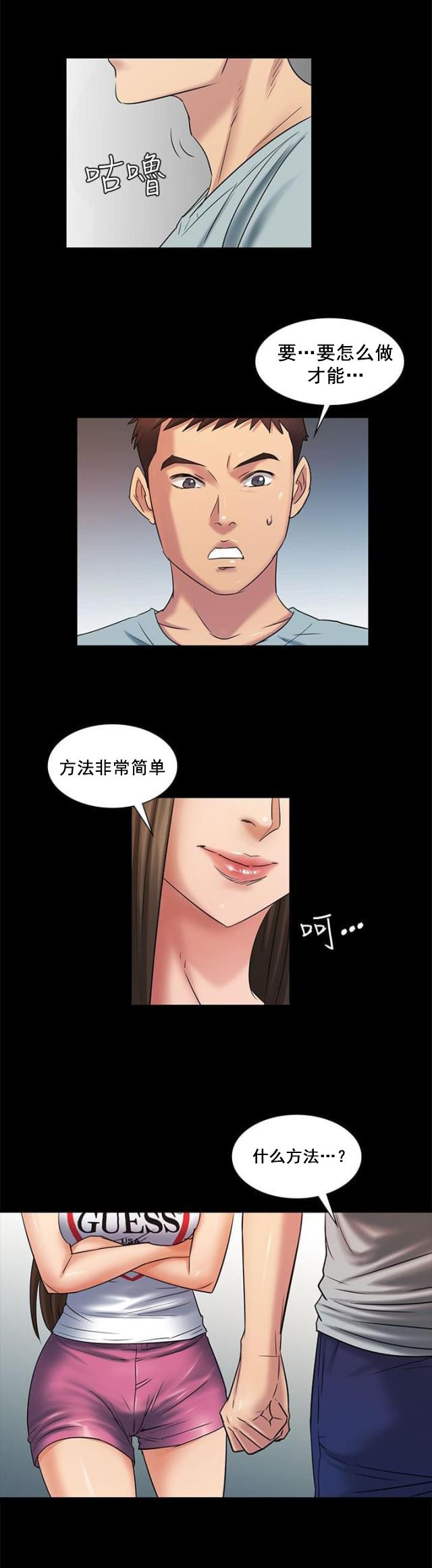 ﻿房东的女儿韩漫全集-第5话方法无删减无遮挡章节图片 