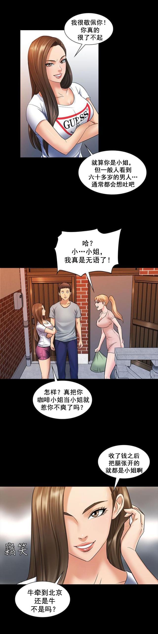 ﻿房东的女儿韩漫全集-第5话方法无删减无遮挡章节图片 