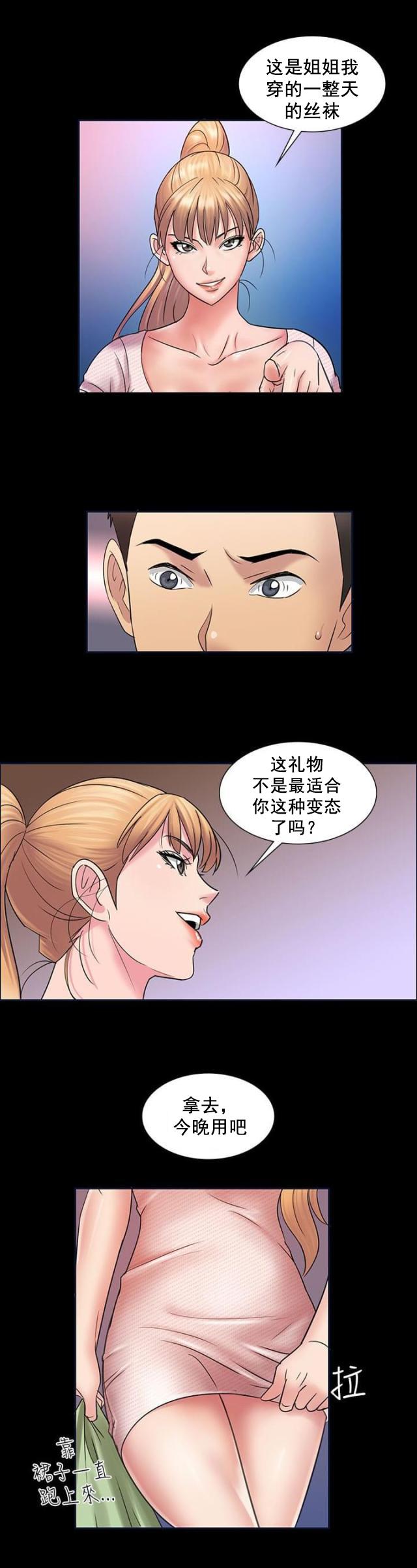 ﻿房东的女儿韩漫全集-第6话特殊礼物无删减无遮挡章节图片 