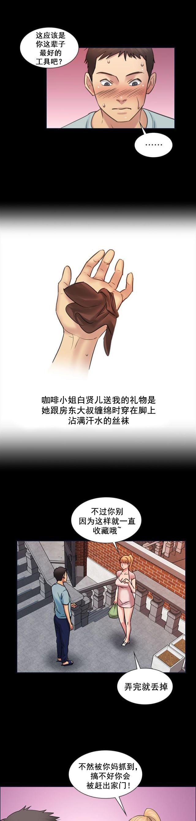 ﻿房东的女儿韩漫全集-第6话特殊礼物无删减无遮挡章节图片 