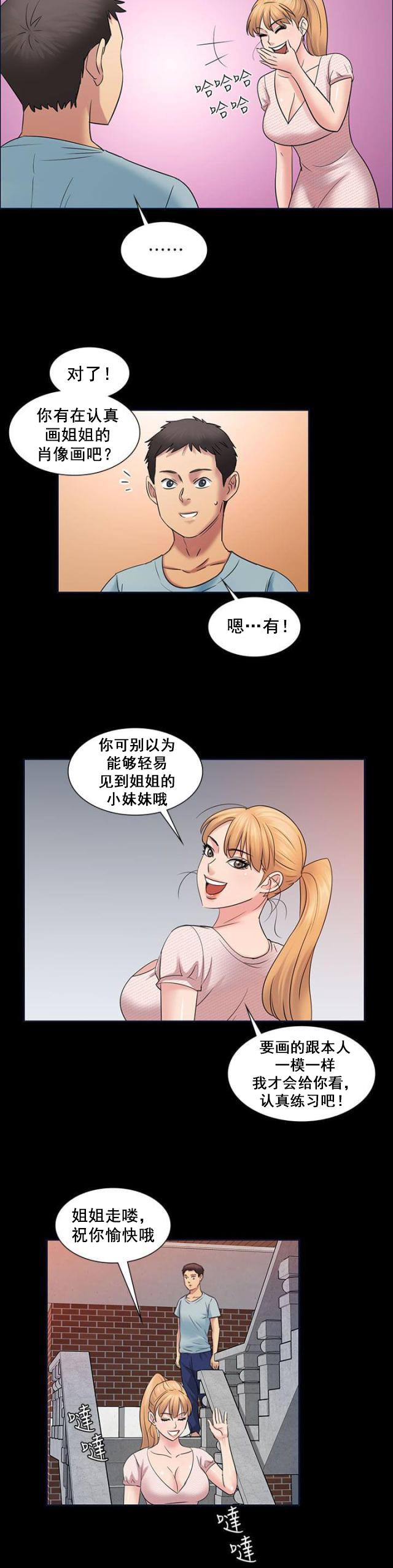 ﻿房东的女儿韩漫全集-第6话特殊礼物无删减无遮挡章节图片 