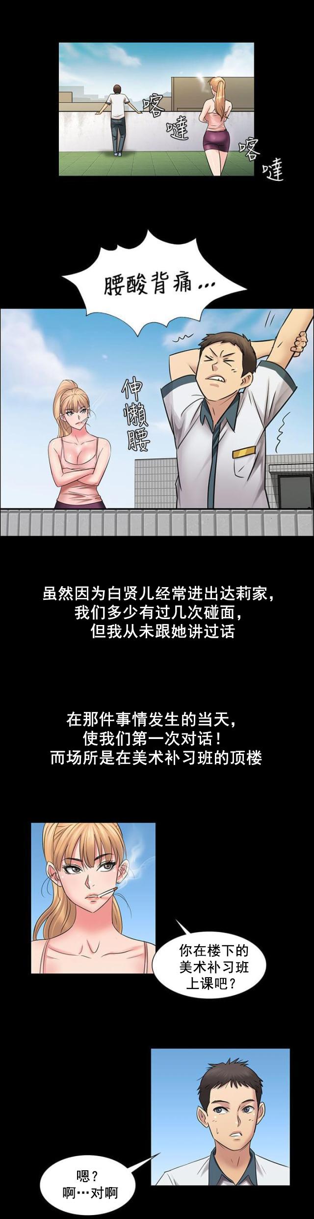 ﻿房东的女儿韩漫全集-第6话特殊礼物无删减无遮挡章节图片 
