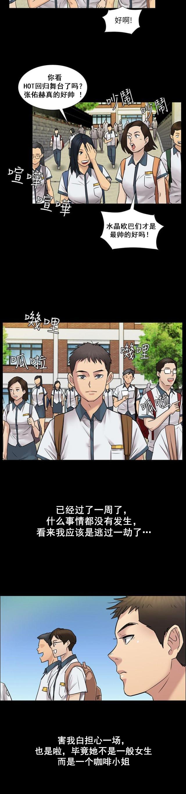 ﻿房东的女儿韩漫全集-第7话被抓到无删减无遮挡章节图片 
