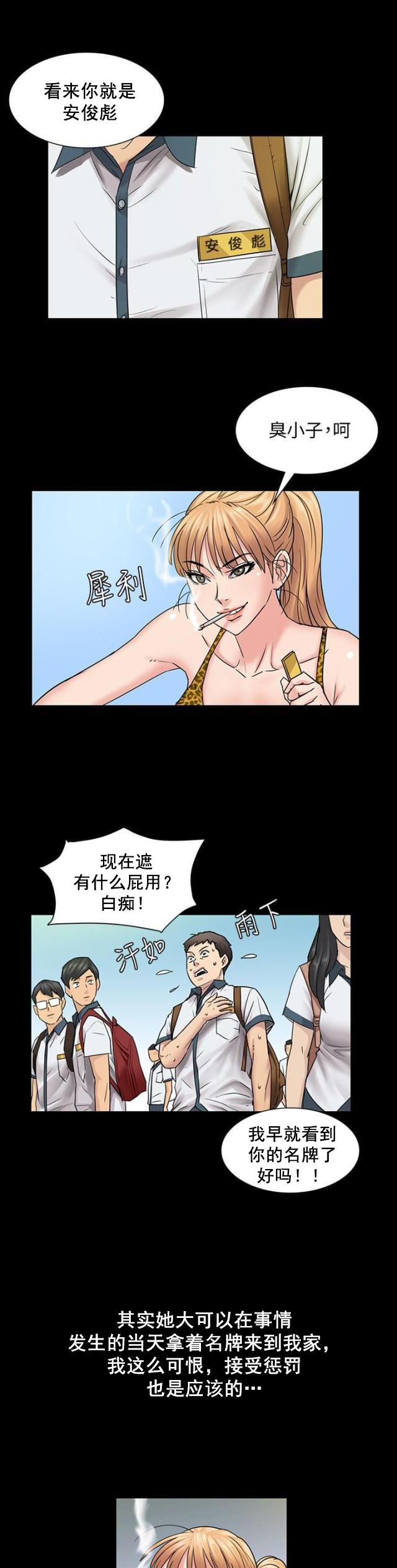 ﻿房东的女儿韩漫全集-第7话被抓到无删减无遮挡章节图片 