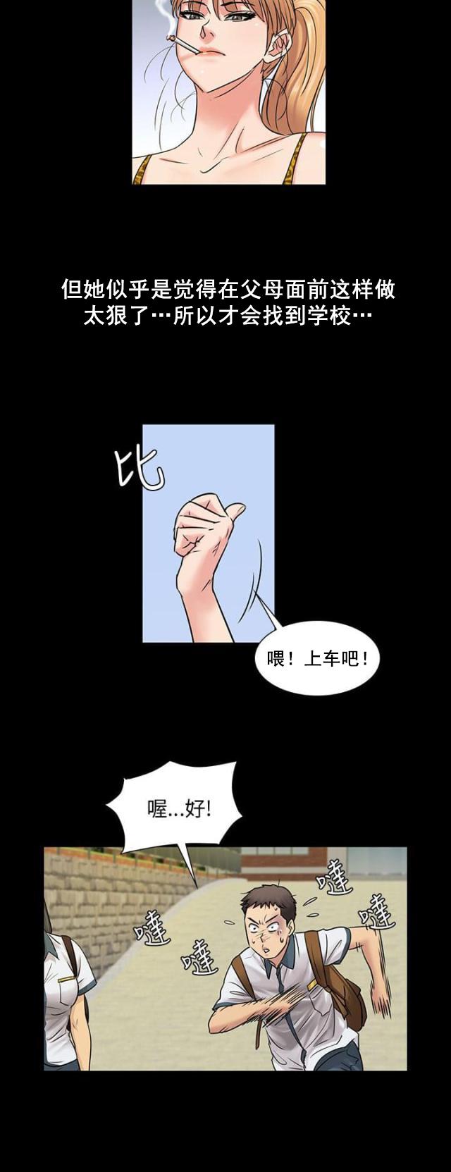 ﻿房东的女儿韩漫全集-第7话被抓到无删减无遮挡章节图片 