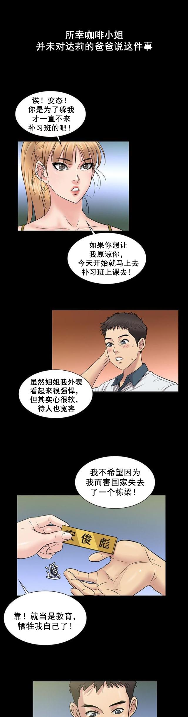 ﻿房东的女儿韩漫全集-第8话肖像画的奖励无删减无遮挡章节图片 